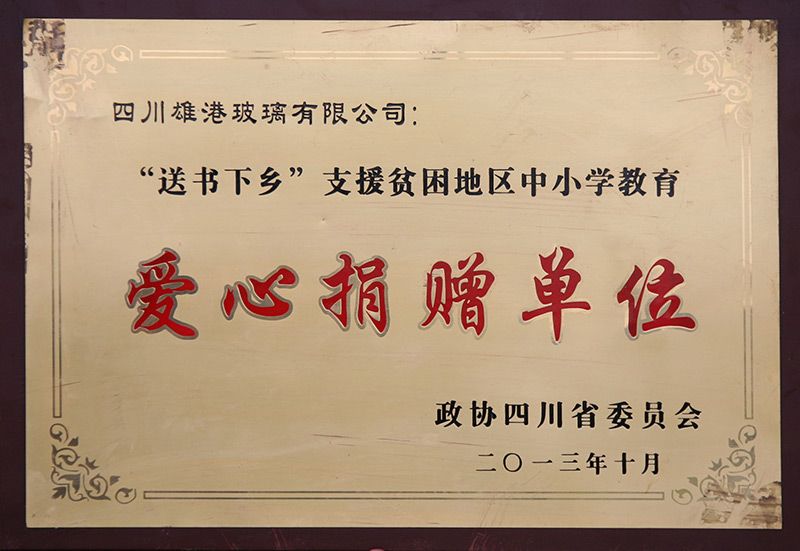愛心捐贈單位