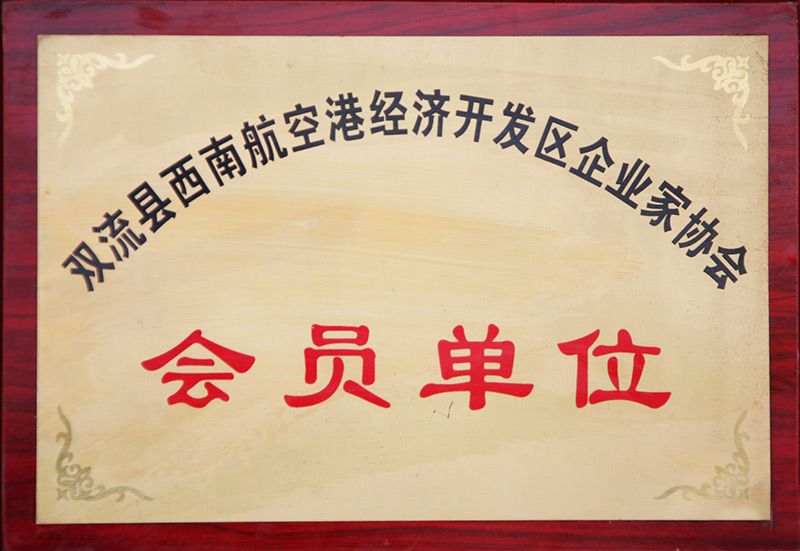 會員單位