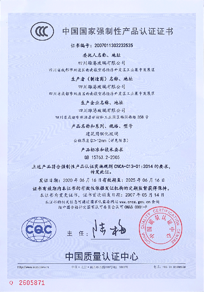 中國國家強(qiáng)制性產(chǎn)品認(rèn)證證書