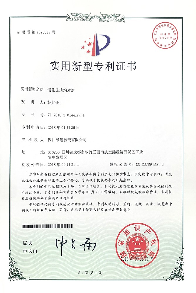 鋼化玻璃均質(zhì)爐實(shí)用新型專利證書