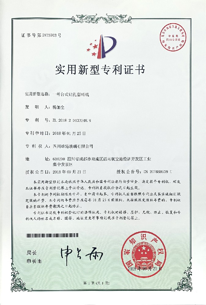 一種臺式鉆孔套料機(jī)實(shí)用新型專利證書