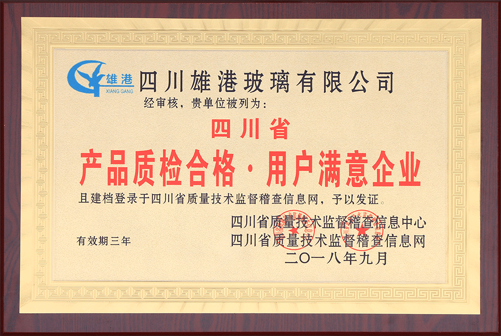 產(chǎn)品質(zhì)檢合格用戶滿意企業(yè)