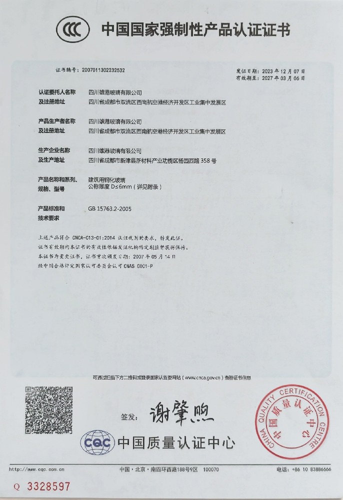 中國國家強(qiáng)制性產(chǎn)品認(rèn)證證書