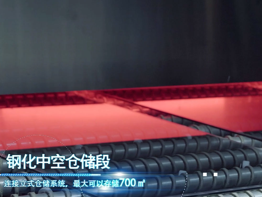 鋼化中空倉儲段